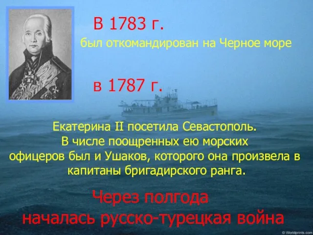 В 1783 г. был откомандирован на Черное море в 1787 г. Екатерина