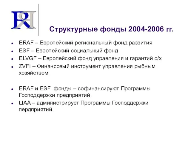 Структурные фонды 2004-2006 гг. ERAF – Европейский региональный фонд развития ESF –
