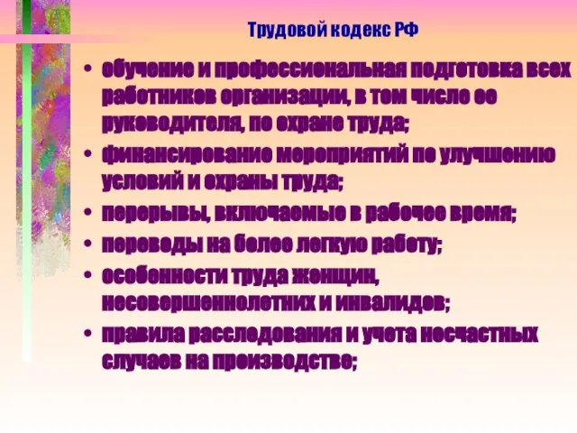 обучение и профессиональная подготовка всех работников организации, в том числе ее руководителя,