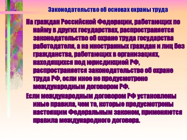 На граждан Российской Федерации, работающих по найму в других государствах, распространяется законодательство