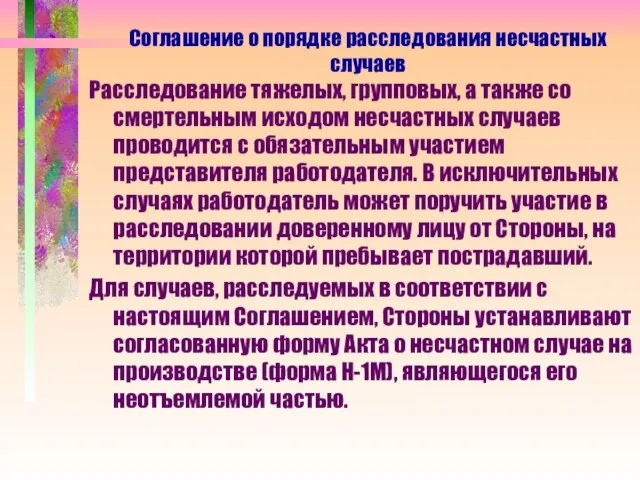 Расследование тяжелых, групповых, а также со смертельным исходом несчастных случаев проводится с