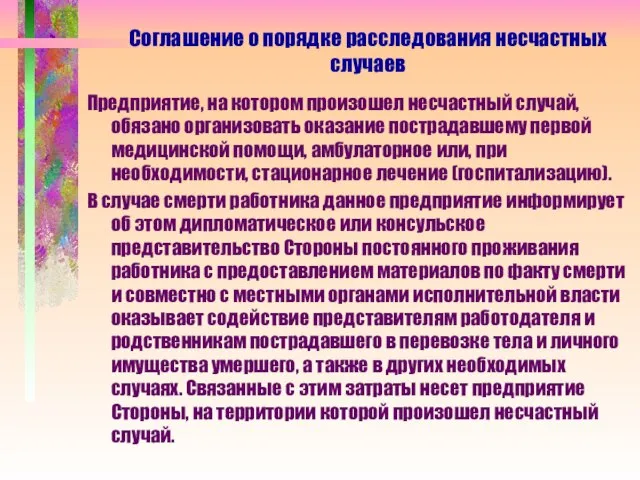 Предприятие, на котором произошел несчастный случай, обязано организовать оказание пострадавшему первой медицинской