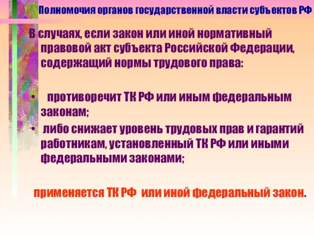 В случаях, если закон или иной нормативный правовой акт субъекта Российской Федерации,