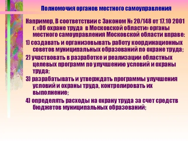 Например, В соответствии с Законом № 20/148 от 17.10 2001 г. «Об