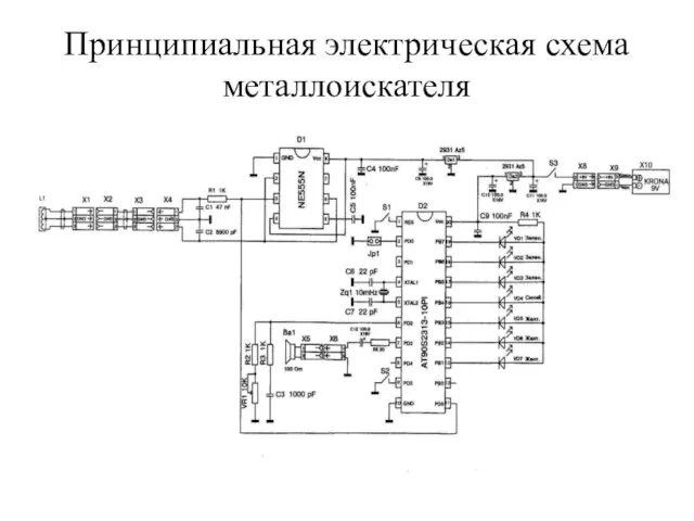 Принципиальная электрическая схема металлоискателя