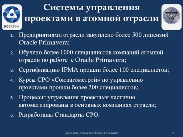 Системы управления проектами в атомной отрасли Предприятиями отрасли закуплено более 500 лицензий