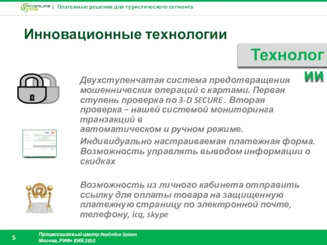 Инновационные технологии Технологии Возможность из личного кабинета отправить ссылку для оплаты товара