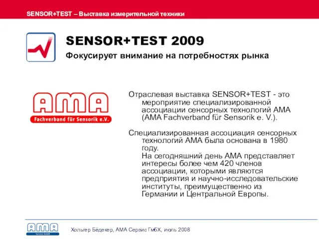 SENSOR+TEST 2009 Фокусирует внимание на потребностях рынка Отраслевая выставка SENSOR+TEST - это