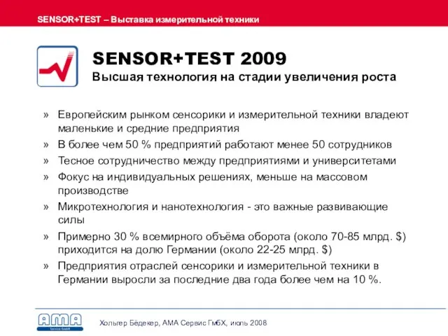 SENSOR+TEST 2009 Высшая технология на стадии увеличения роста Европейским рынком сенсорики и