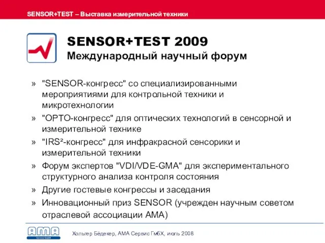 SENSOR+TEST 2009 Международный научный форум "SENSOR-конгресс" со специализированными мероприятиями для контрольной техники