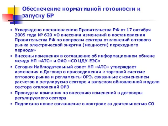 Утверждено постановлению Правительства РФ от 17 октября 2005 года № 620 «О