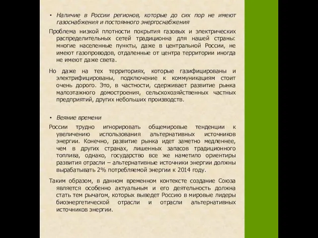 Наличие в России регионов, которые до сих пор не имеют газоснабжения и