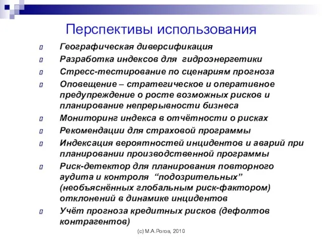 Перспективы использования Географическая диверсификация Разработка индексов для гидроэнергетики Стресс-тестирование по сценариям прогноза