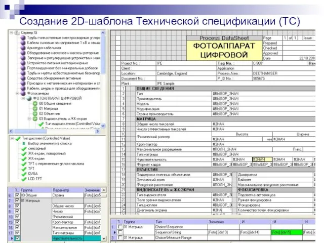 Создание 2D-шаблона Технической спецификации (ТС)