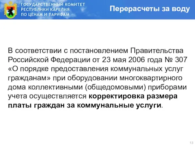 В соответствии с постановлением Правительства Российской Федерации от 23 мая 2006 года