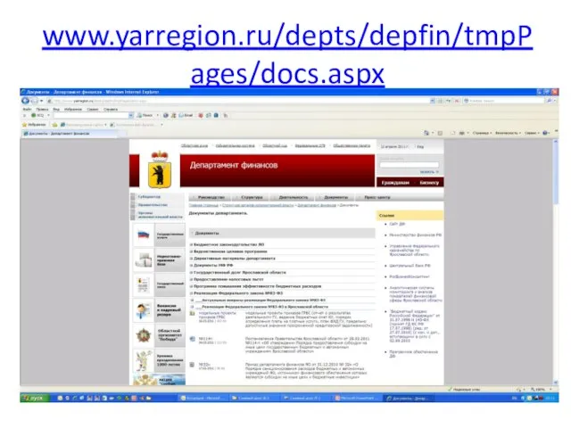 www.yarregion.ru/depts/depfin/tmpPages/docs.aspx