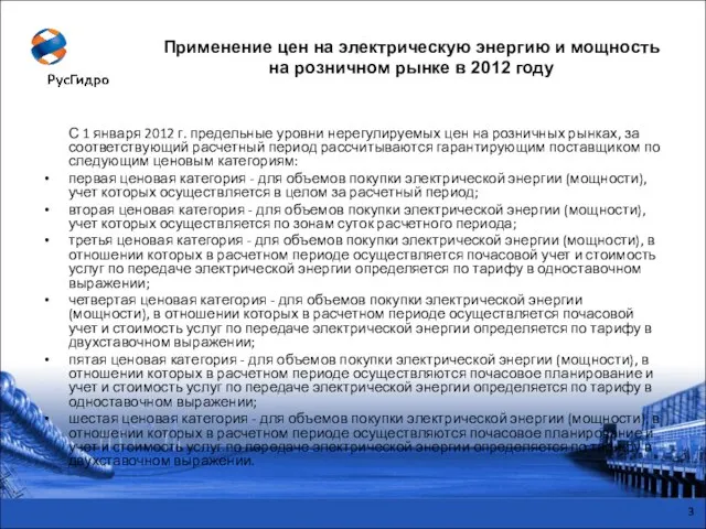 С 1 января 2012 г. предельные уровни нерегулируемых цен на розничных рынках,