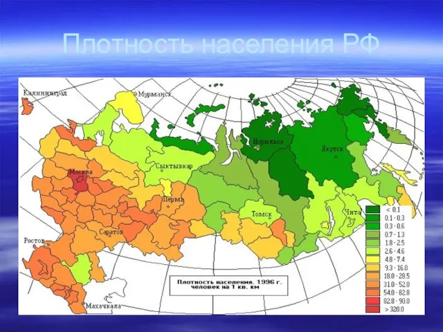 Плотность населения РФ