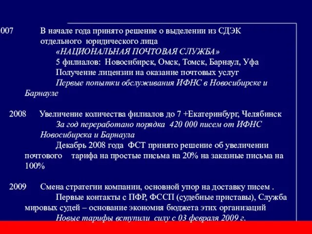 В начале года принято решение о выделении из СДЭК отдельного юридического лица