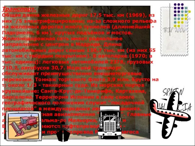 Транспорт. Общая длина железных дорог 17,5 тыс. км (1969), из них '/5