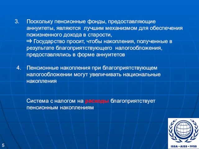 Поскольку пенсионные фонды, предоставляющие аннуитеты, являются лучшим механизмом для обеспечения пожизненного дохода