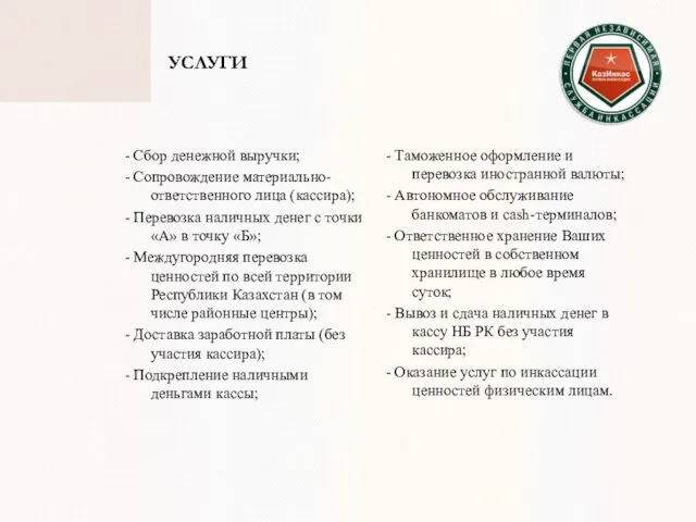 УСЛУГИ