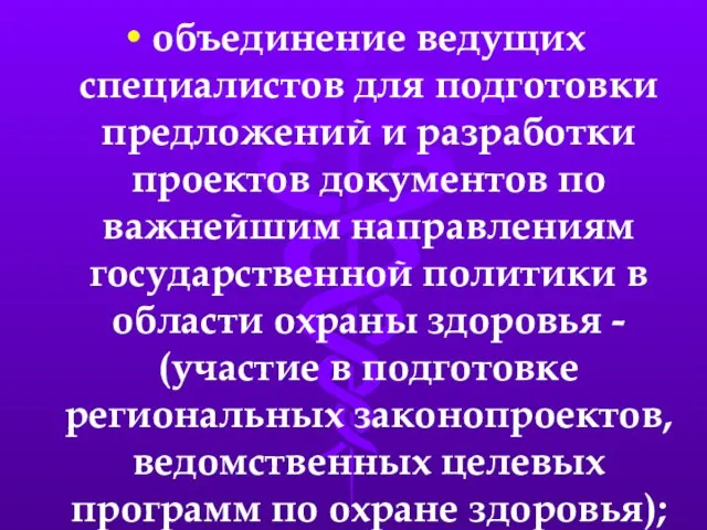 объединение ведущих специалистов для подготовки предложений и разработки проектов документов по важнейшим