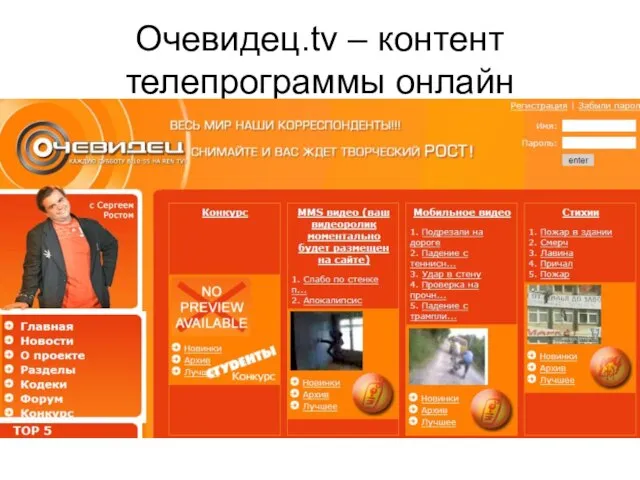 Очевидец.tv – контент телепрограммы онлайн