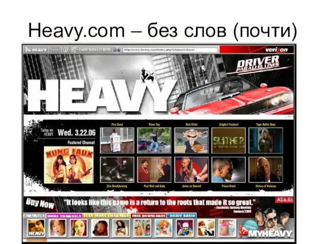 Heavy.com – без слов (почти)