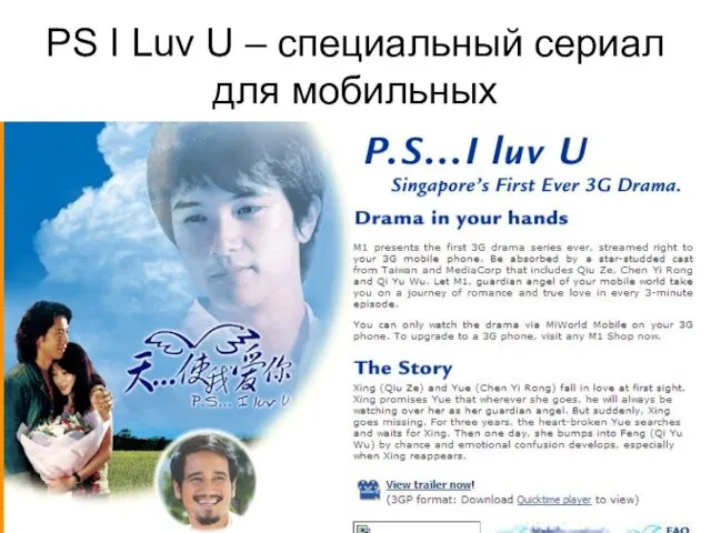 PS I Luv U – специальный сериал для мобильных