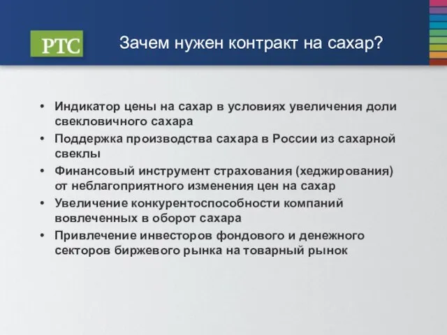 Зачем нужен контракт на сахар? Индикатор цены на сахар в условиях увеличения