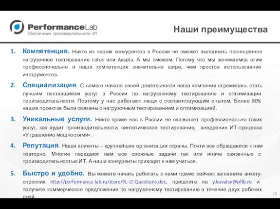 Наши преимущества Компетенция. Никто из наших конкурентов в России не сможет выполнить