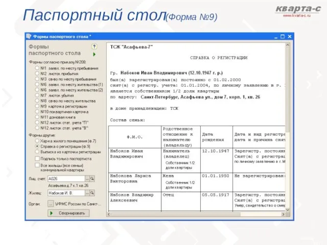 Паспортный стол (Форма №9)