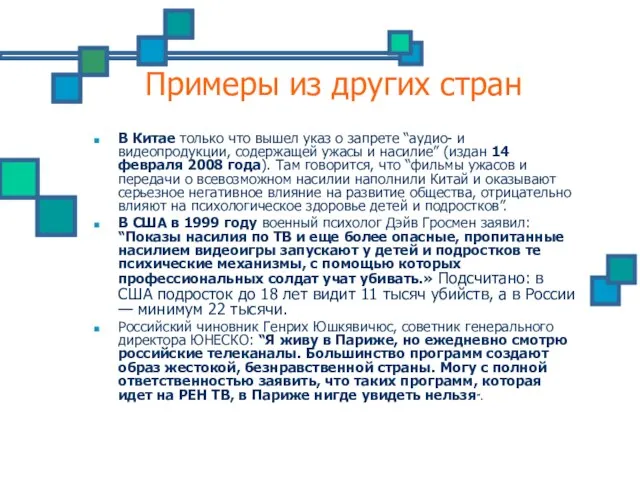 Примеры из других стран В Китае только что вышел указ о запрете