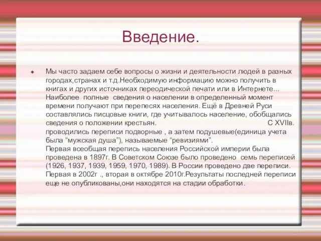 Введение. Мы часто задаем себе вопросы о жизни и деятельности людей в