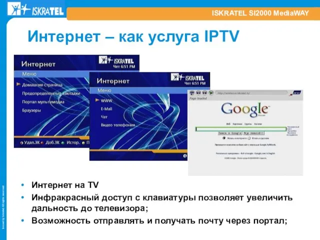 ISKRATEL SI2000 MediaWAY Интернет – как услуга IPTV Интернет на TV Инфракрасный