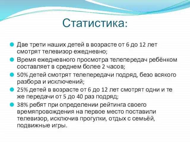 Статистика: Две трети наших детей в возрасте от 6 до 12 лет