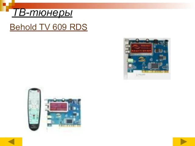 ТВ-тюнеры Behold TV 609 RDS