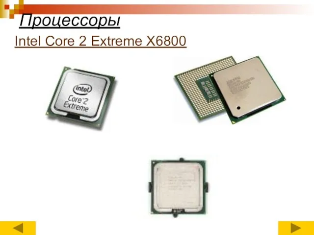 Процессоры Intel Core 2 Extreme X6800