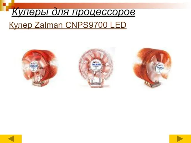 Кулеры для процессоров Кулер Zalman CNPS9700 LED