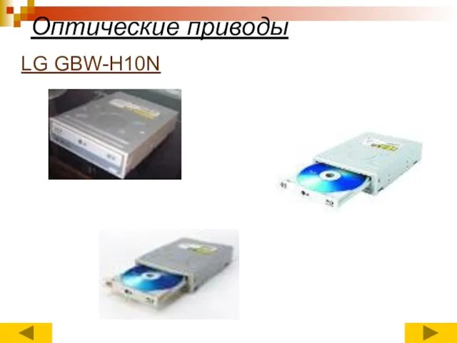 Оптические приводы LG GBW-H10N