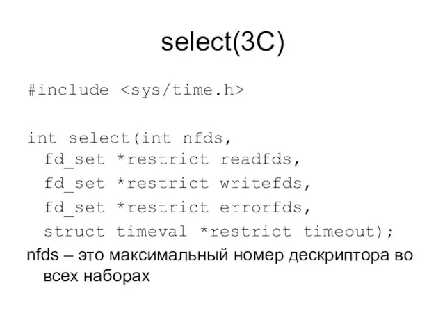 select(3C) #include int select(int nfds, fd_set *restrict readfds, fd_set *restrict writefds, fd_set