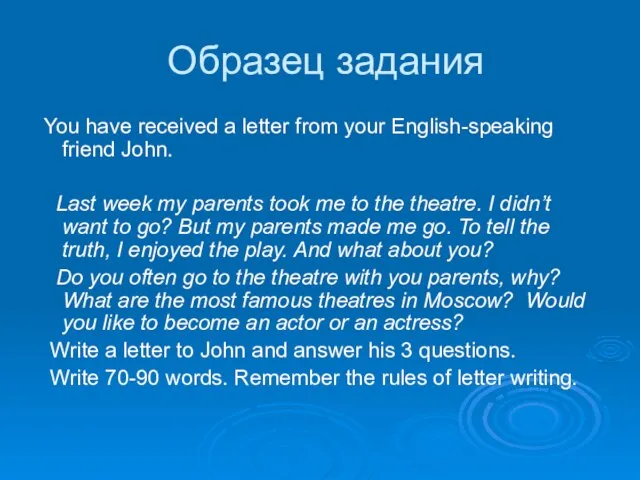 Образец задания You have received a letter from your English-speaking friend John.