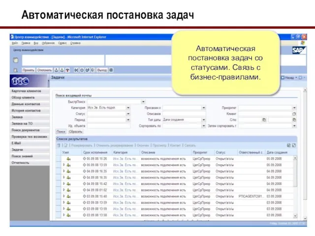 Автоматическая постановка задач со статусами. Связь с бизнес-правилами. Автоматическая постановка задач