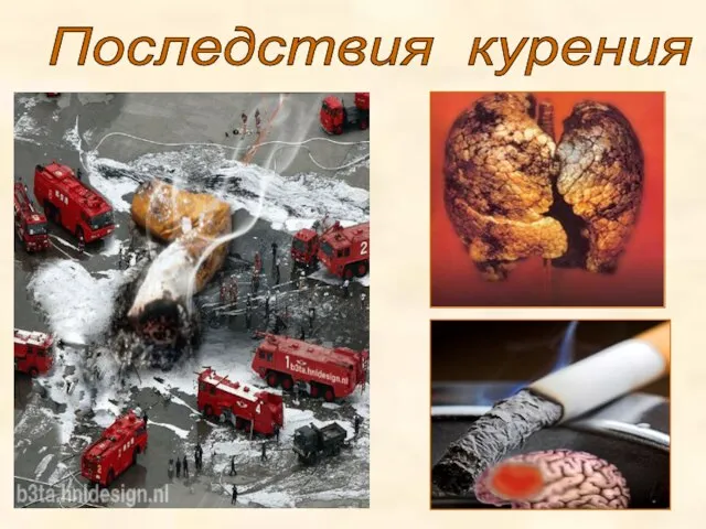 Последствия курения