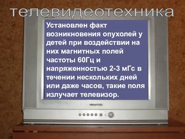 Установлен факт возникновения опухолей у детей при воздействии на них магнитных полей