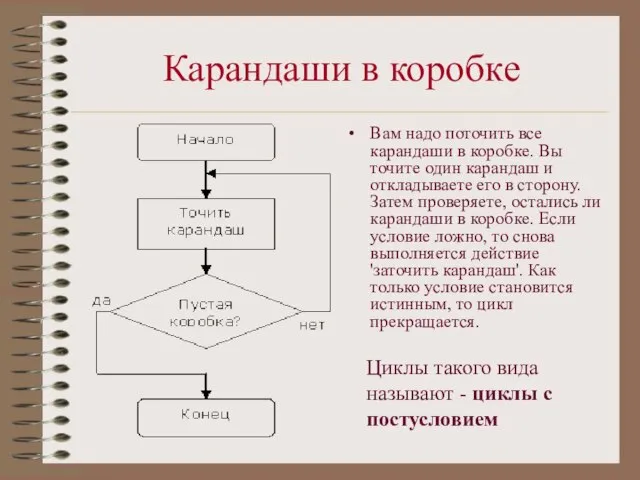 Карандаши в коробке Вам надо поточить все карандаши в коробке. Вы точите