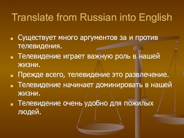 Translate from Russian into English Существует много аргументов за и против телевидения.