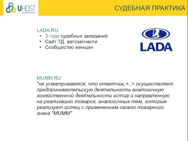 СУДЕБНАЯ ПРАКТИКА MUMM.RU "не усматривается, что ответчик, осуществляет предпринимательскую деятельность аналогичную хозяйственной
