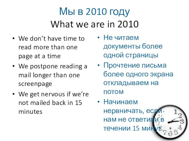 Мы в 2010 году What we are in 2010 We don’t have